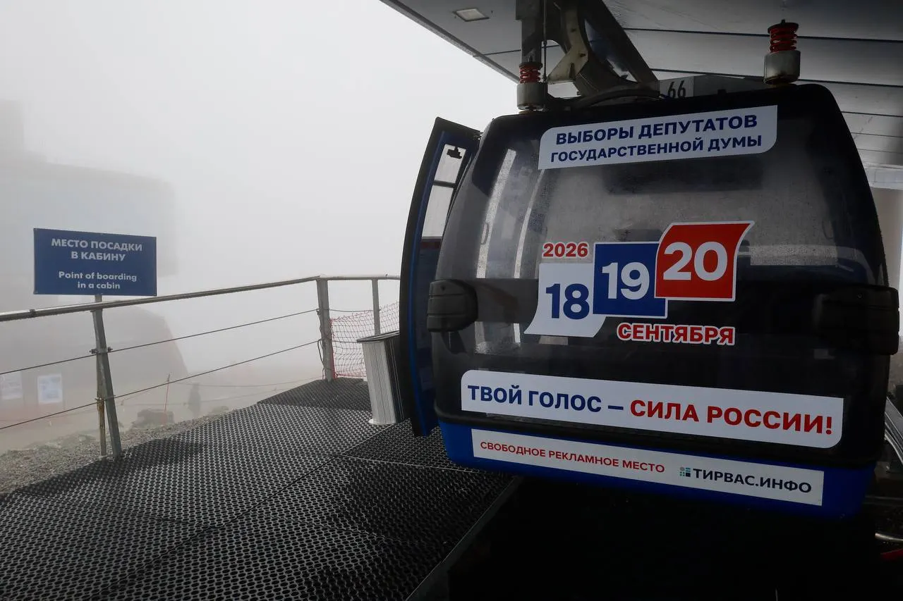 На заполярном курорте кабинка канатной дороги оформлены символикой акции: посетителям рассказывают о голосовании 18–20 сентября 2026 года.