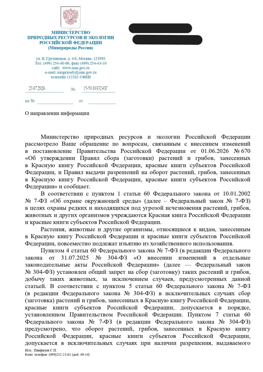 Юрист утверждает, что проект постановления Минприроды может снизить уровень защиты редких видов, подменяя охрану природы процедурой согласования их изъятия; в министерстве говорят о «исключительных случаях».