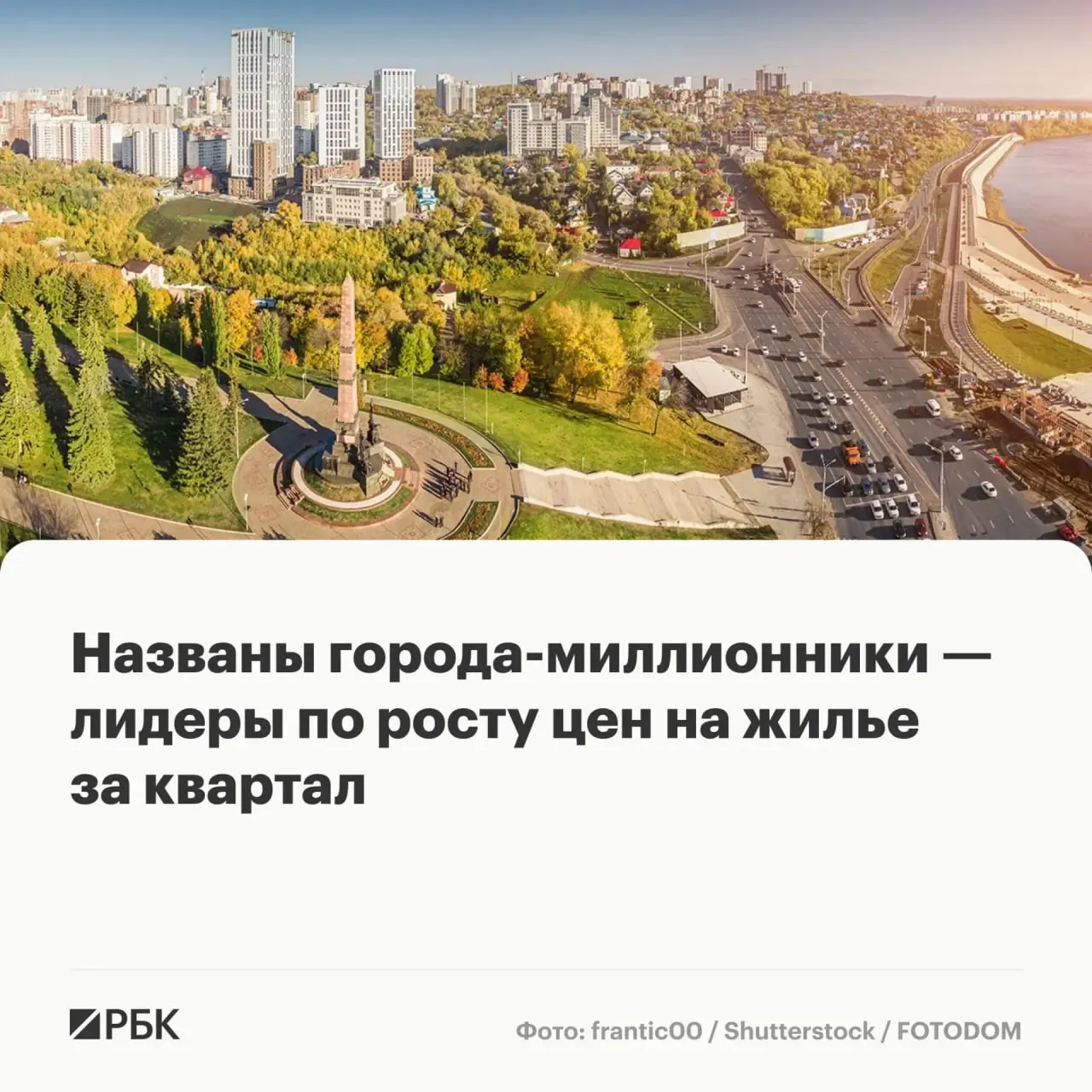 Во II квартале 2026 года в большинстве крупных городов России зафиксирован рост цен на новостройки; наибольший подъём — в Уфе.