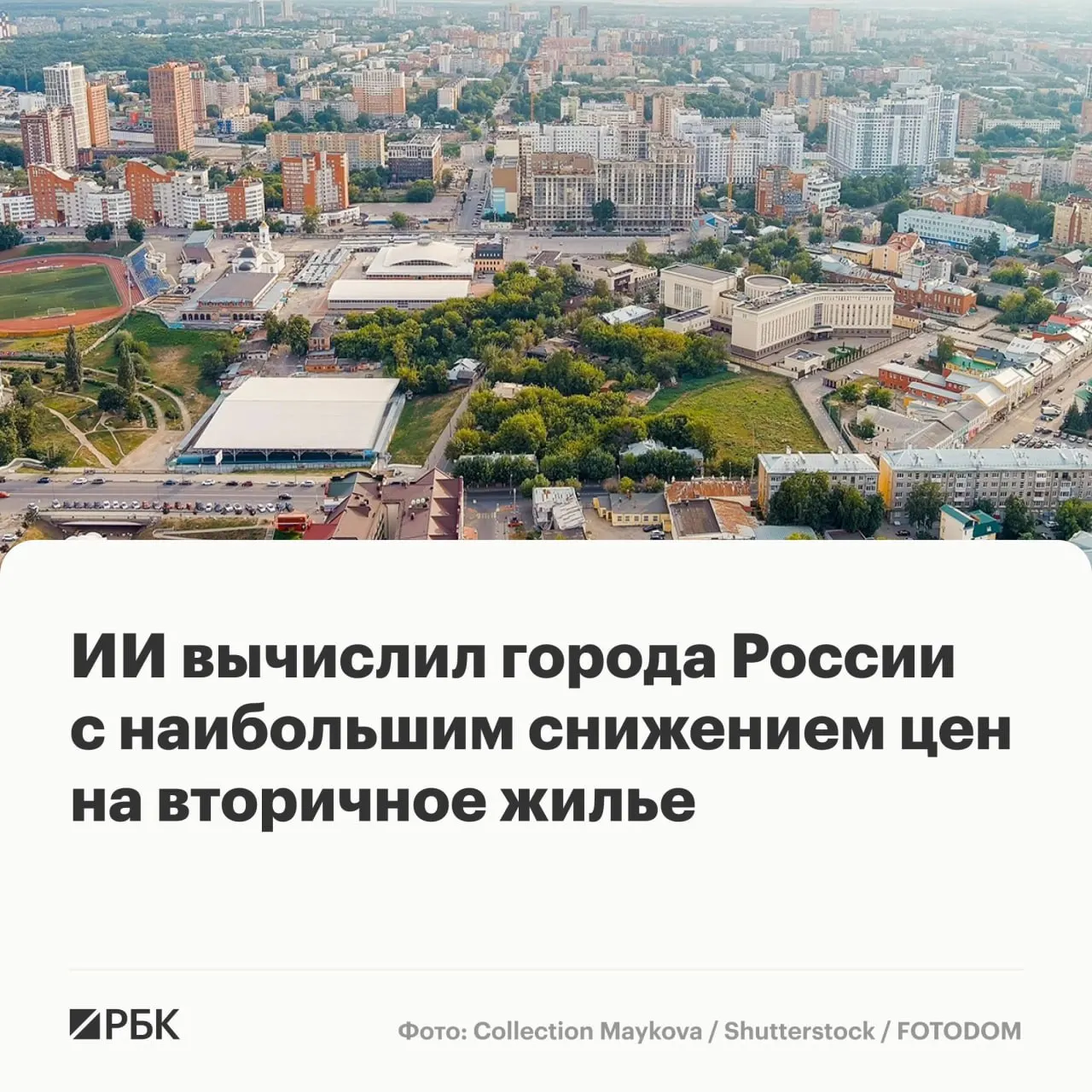 К середине 2026 года медианная стоимость квартир на вторичном рынке крупных городов составила 7,2 млн руб. За месяц рост едва 0,4%, при этом в ряде городов зафиксировано снижение цен.