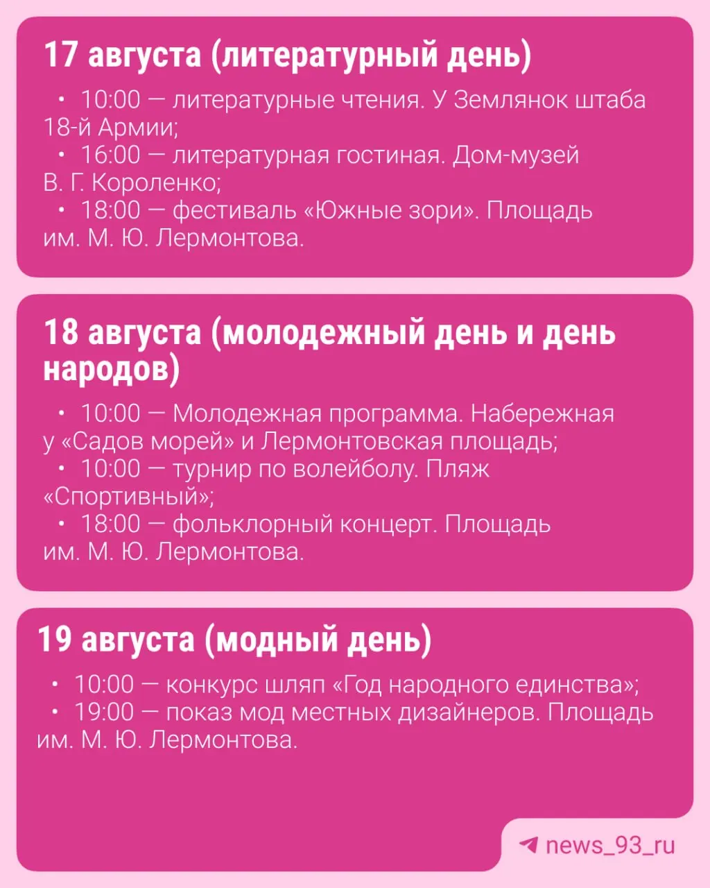 В этом году празднование дня города продлится не один день: с 17 по 23 августа пройдет выставка-ярмарка ремесленников и тематические мероприятия.