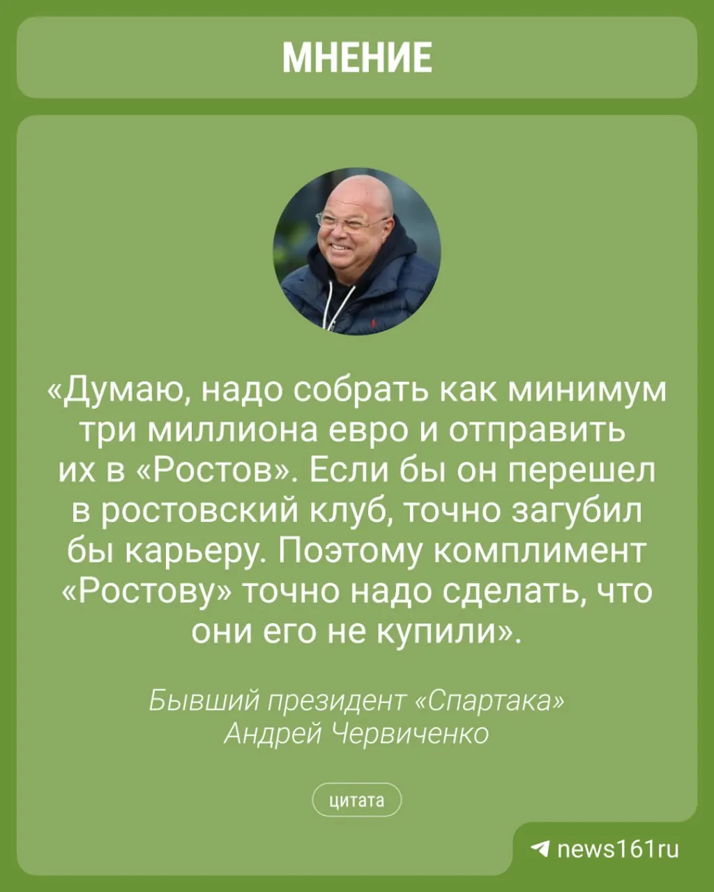 Экс-президент «Спартака» Андрей Червиченко заявил, что норвежский нападающий Эрлинг Холанд обязан выплатить ростовскому клубу €3 млн. Восемь лет назад Холанд мог перейти в «Ростов», но трансфер отменили из‑за высокой цены.