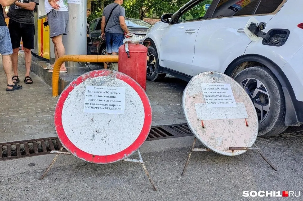 В Сочи вводят ограничения на продажу бензина: на 30 автозаправках действуют лимиты, четыре станции закрыты, ещё четыре — ремонтируются. Во время воздушной тревоги АЗС приостанавливают работу и остаются закрытыми 15–20 минут после отбоя; власти просят не создавать ажиотаж.