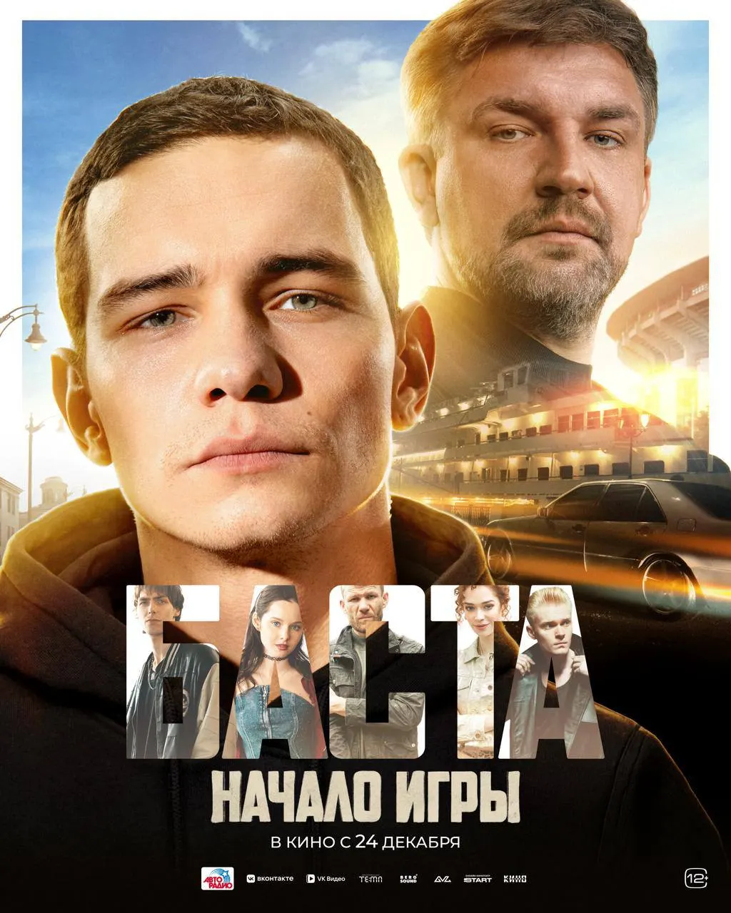Трейлер рассказывает о взрослении Василия Вакуленко в Ростове‑на‑Дону: клубы, квартирники и уличные сцены. В ролях Слава Копейкин, Ксения Трейстер и другие.