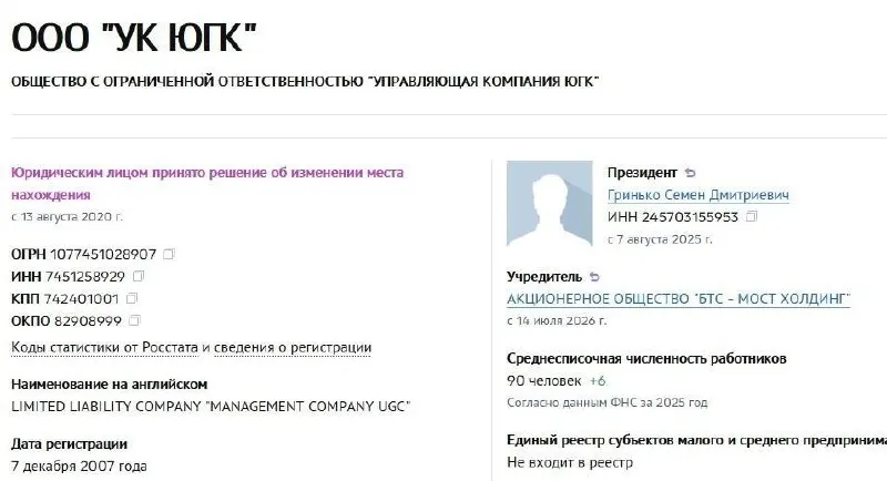 Управляющая компания холдинга перешла под контроль АО «БТС‑Мост Холдинг», победившего на аукционе по национализированным активам.