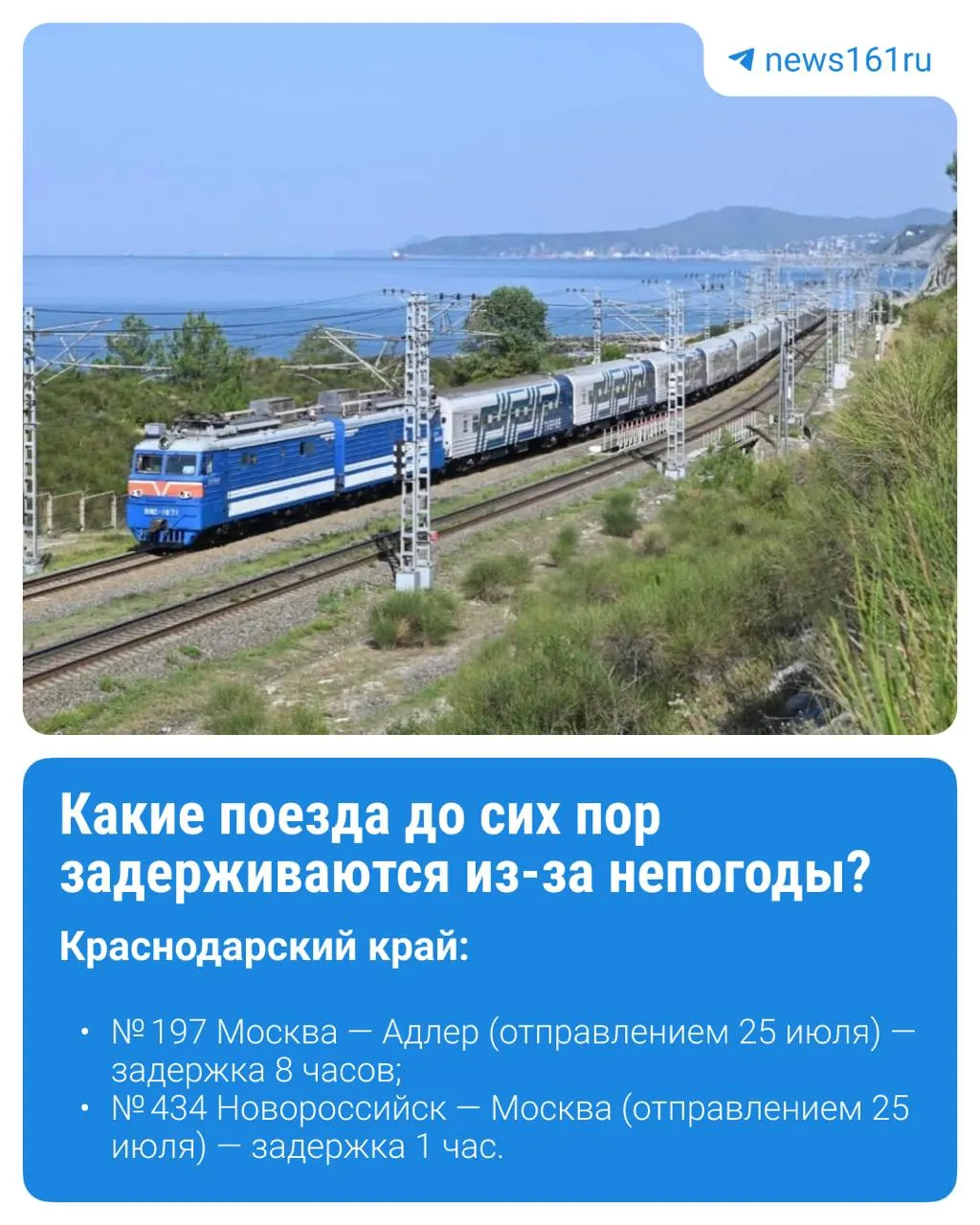 Из‑за ухудшения погодных условий десять поездов в направлении Крыма, из Крыма и в Краснодарский край задерживаются — время ожидания может достигать восьми часов. Для пассажиров, следующих мультимодально, в Керчи организуют стыковочные автобусы.