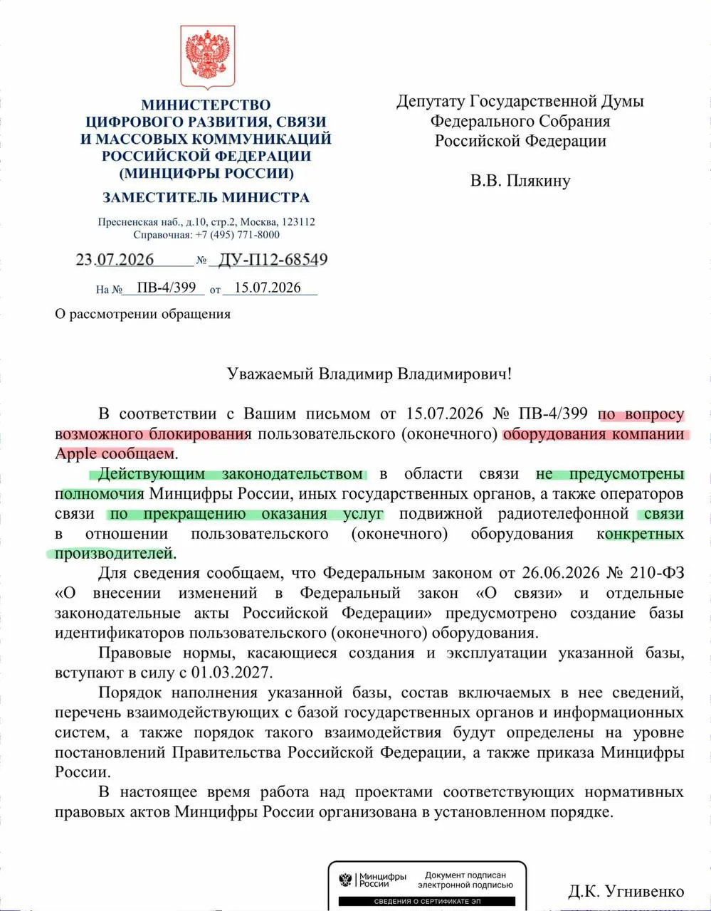 Минцифры подтвердило, что у операторов нет полномочий отключать устройства конкретных производителей, поэтому iPhone массово блокировать не будут. Реестр смартфонов начнёт работу в сентябре.