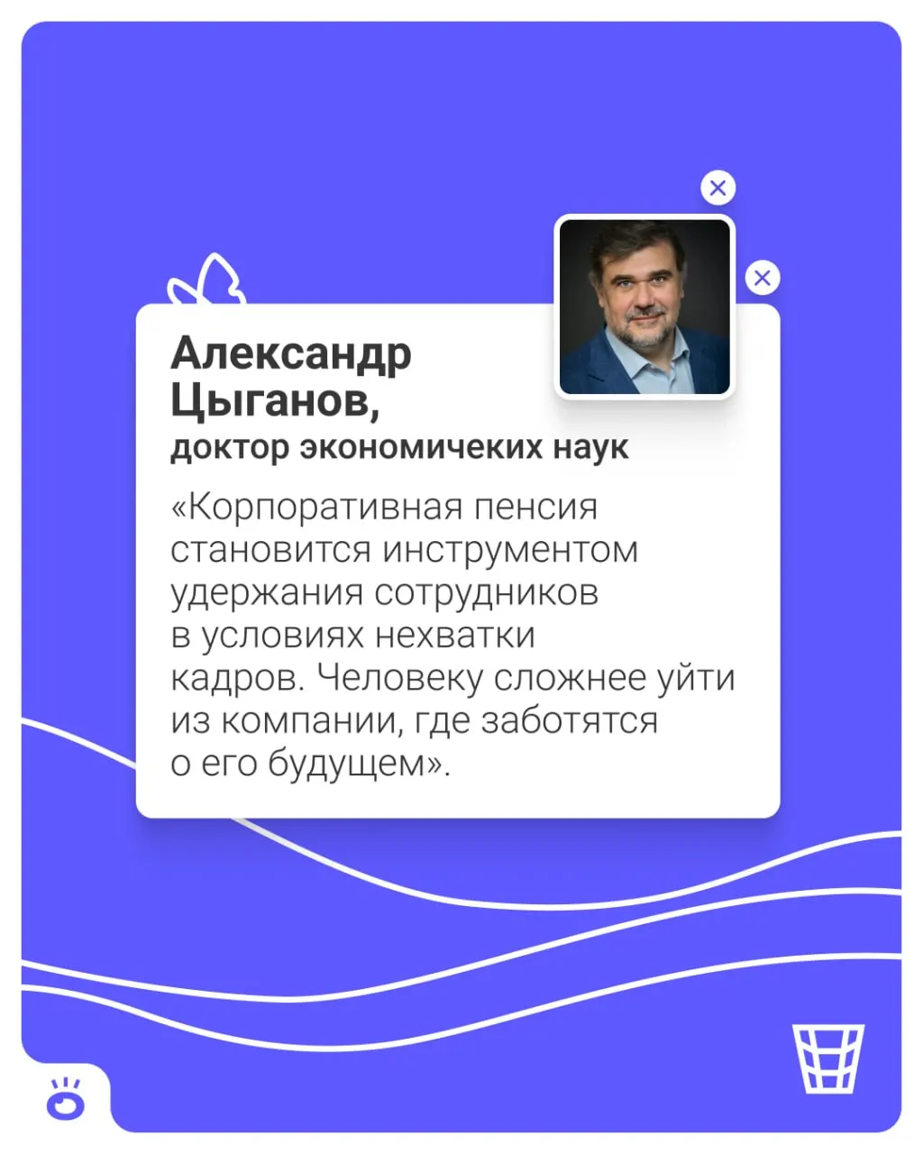 Готовится запуск установленной пенсионной программы: работодатели будут автоматически подключать сотрудников к корпоративным накоплениям и перечислять взносы в НПФ. У работника останется право отказаться.