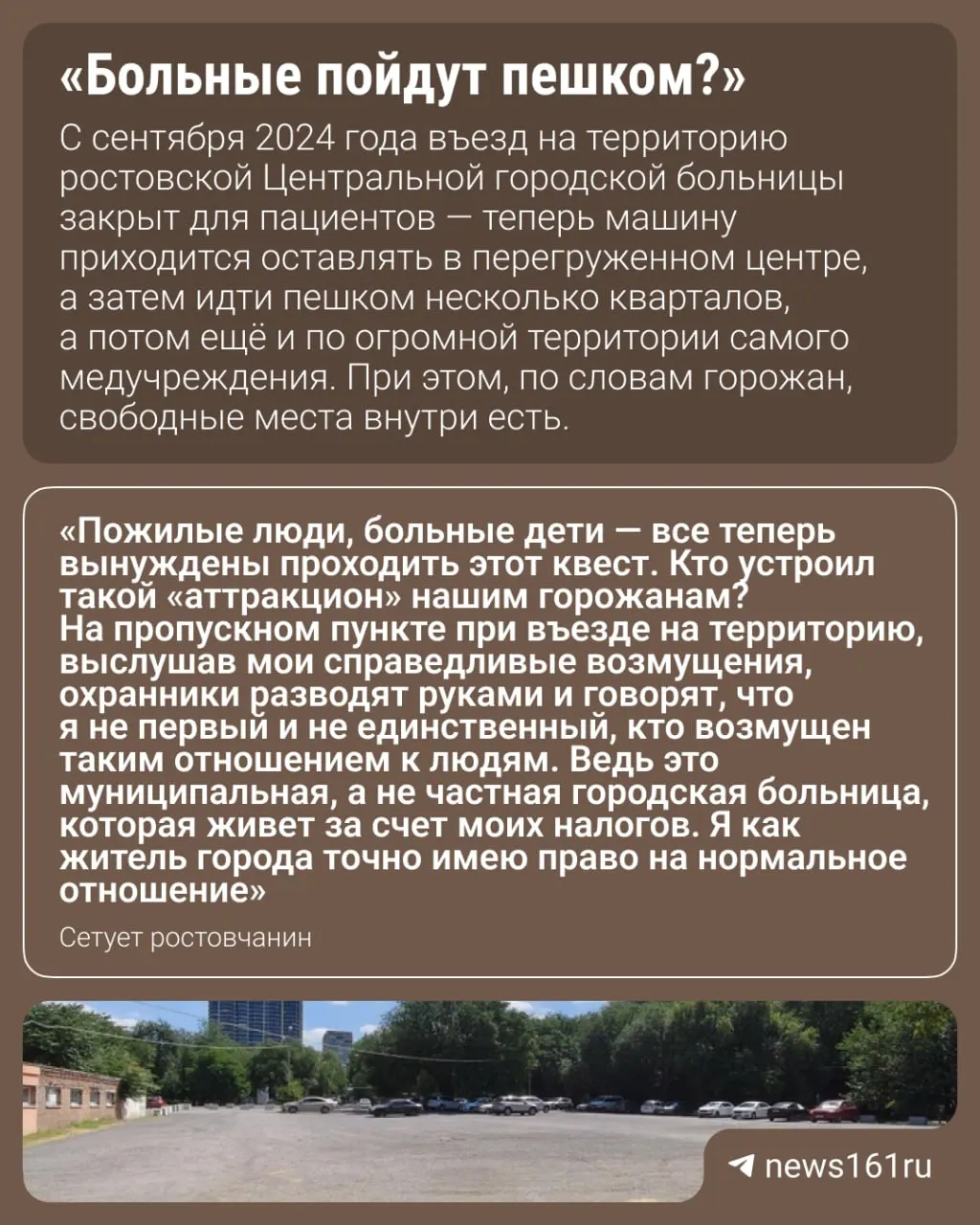 Въезд частного транспорта на парковку при Центральной городской больнице Ростова-на-Дону закрыли. Водителям приходится оставлять машины у обочин, а сопровождающим пациентам — пешком преодолевать территорию больницы.
