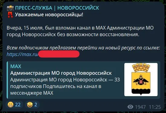 Пресс‑служба администрации сообщила о взломе официального аккаунта — восстановить доступ не удалось. Для общения с подписчиками создали новый канал и начали перенос аудитории.