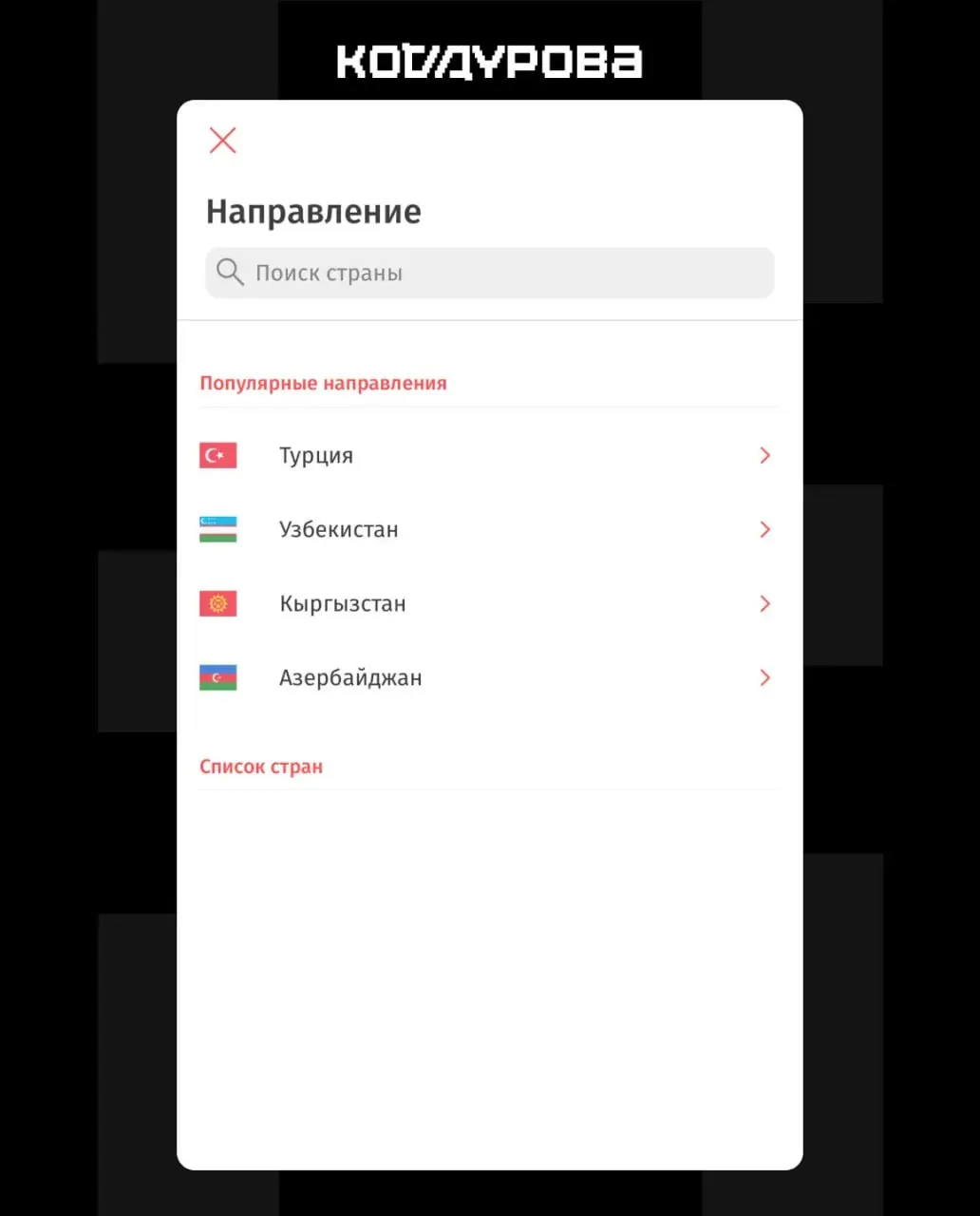 21-й пакет санкций ЕС включил в список десятки российских банков и провайдеров; это уже привело к ограничению переводов в отдельные страны через Korona Pay и к приостановке переводов через «Цифра банк».