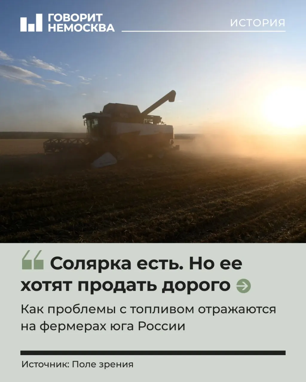 Уборочная на юге России началась, но фермеры опасаются, что из‑за резкого роста цен и проблем с поставками ГСМ работы не удастся завершить. К засухе и низким ценам на зерно добавились перебои с дизелем.