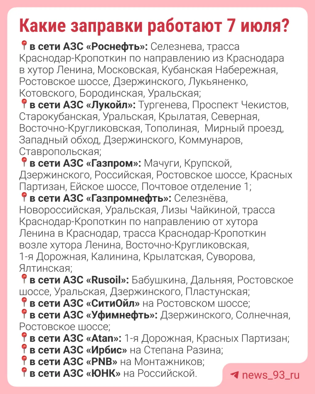 Впервые за 10 дней в Краснодаре топливо начали отпускать на 65 автозаправках. По данным мэрии: АИ‑92 — на 34 АЗС, АИ‑95 — на 37, АИ‑100 — на 8, ДТ — на 57.