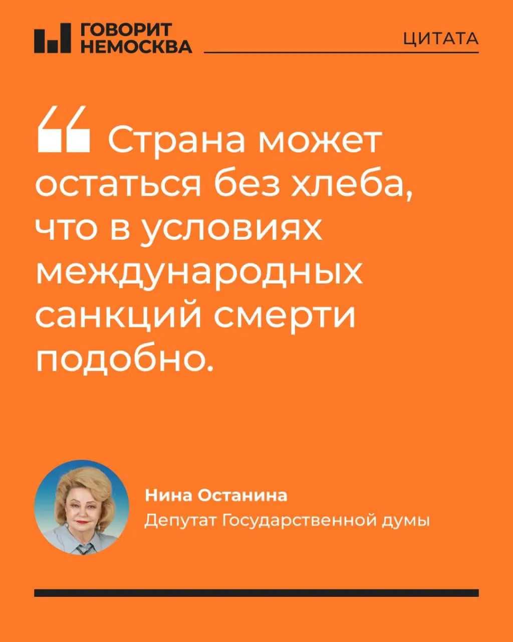 Нина Останина заявила, что значительная часть НПЗ выведена из строя, власти недооценивают дефицит топлива — это грозит срывами в работе аграрного сектора и ростом цен.