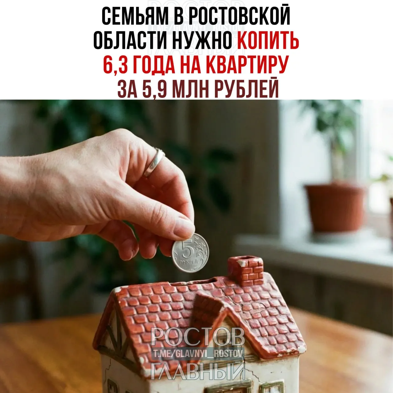 К маю 2026 года срок накоплений в Ростовской области вырос до 6,3 года. В общероссийском рейтинге из 85 регионов область на 69-м месте. По ЮФО быстрее всего копят в Волгоградской области, медленнее — в Краснодарском крае.