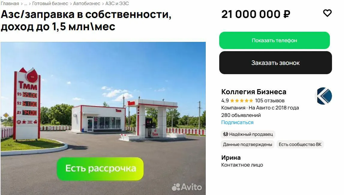 В нескольких регионах выставлены на продажу действующие автозаправочные станции по цене около 21 млн руб. Каждая, по заявлениям продавцов, может приносить до 1,5 млн руб. в месяц, но рост закупочных цен и топливный кризис ставят бизнес под угрозу рентабельности.