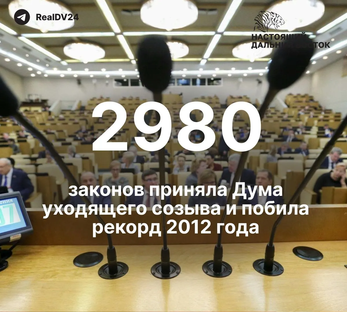 За пять лет депутаты приняли 2 980 законов, среди которых — как минимум 59 инициатив, затрагивающих свободу информации и работу СМИ. Парламентариям планируют выплатить примерно 2 млрд рублей премий.