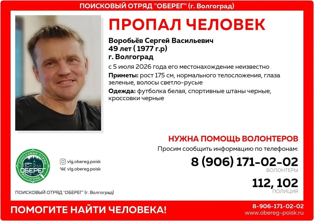 Мужчина, приехавший в Волгоград на заработки, исчез после недоразумения с коллегами на Мамаевом кургане. Описаны приметы и одежда.