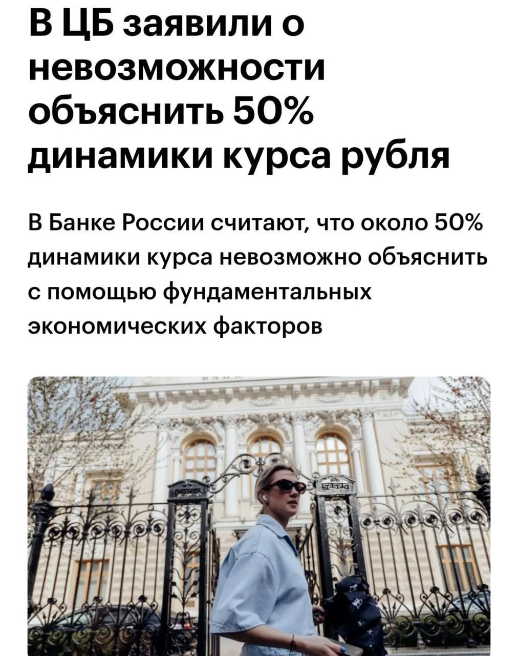 Советник ЦБ Андрей Шульгин заявил, что примерно 50% динамики курса рубля не поддаются объяснению с позиции фундаментальных факторов.