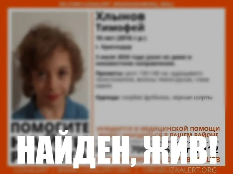 Мальчика нашли живым. Родные и волонтёры благодарят всех, кто участвовал в поисках.