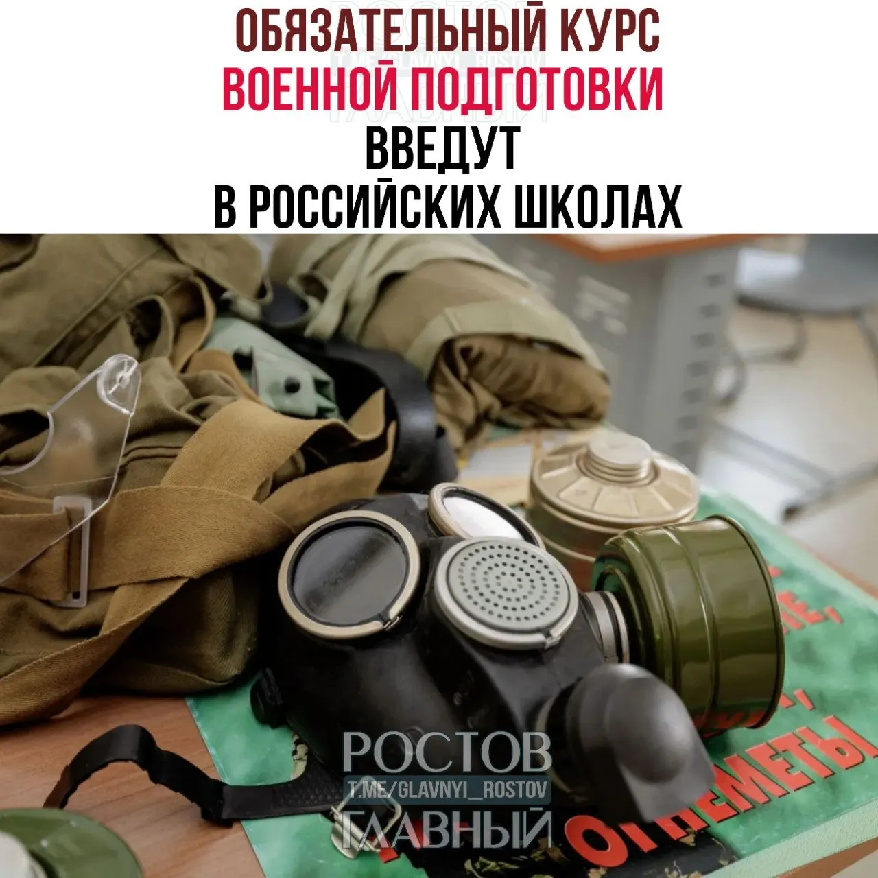 Новый обязательный предмет охватит основы воинской дисциплины, первую помощь, антитеррор и безопасность. Отдельный блок ОБЖ для 5–9‑х классов будут вести по одному часу в неделю.