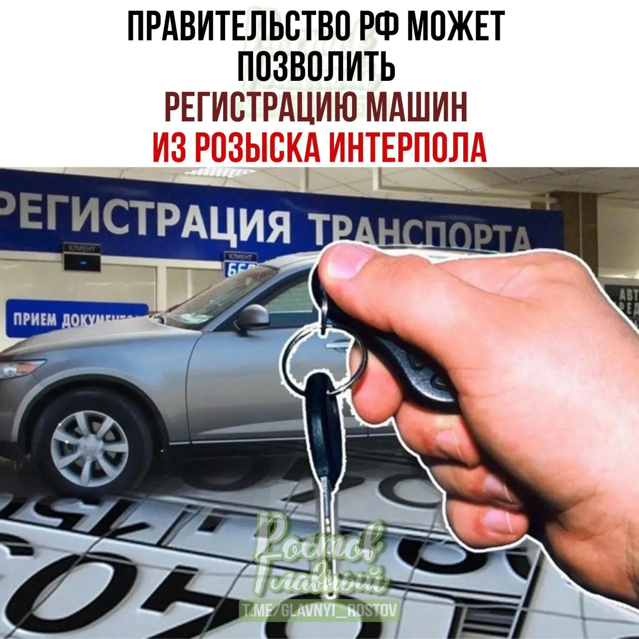В Госдуму внесён законопроект, который позволит легально регистрировать в России машины, значившиеся в международной базе розыска, если они были приобретены законным способом.