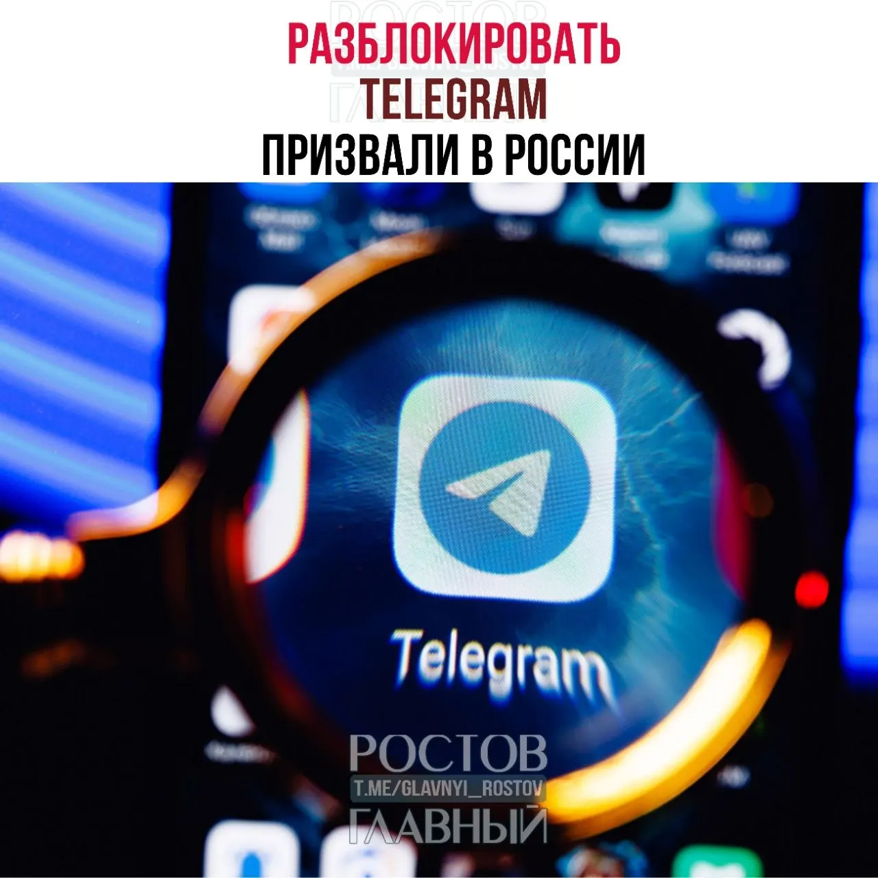 Депутаты направили в Минцифры обращение с требованием снять блокировку Telegram: по их оценке она дорого обходится государству, не снижает преступность и ухудшила связь в приграничных регионах.