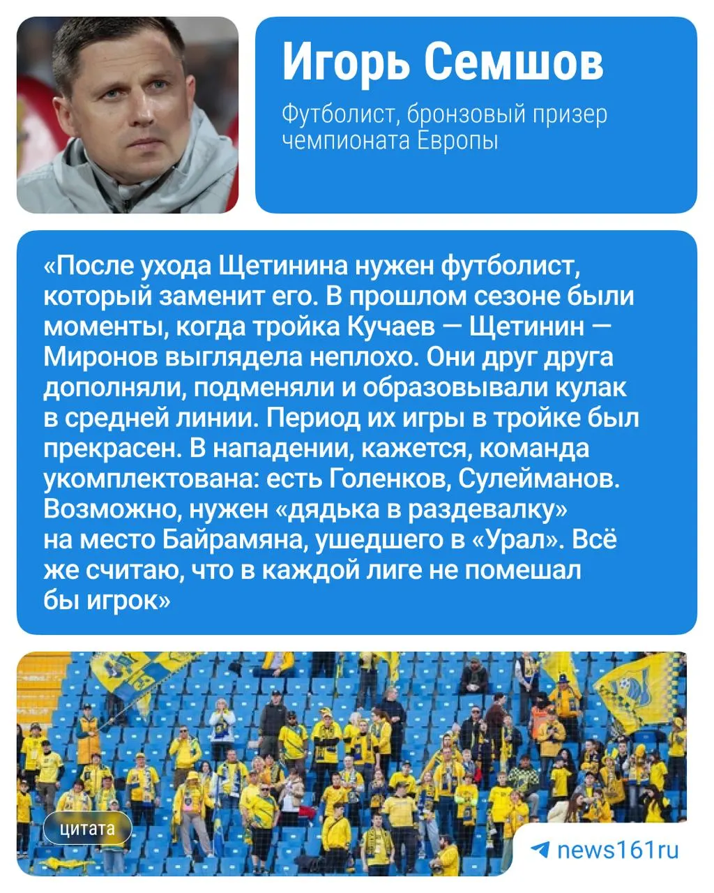 Семшов: «Ростову» нужен опытный лидер в&nbsp;раздевалке