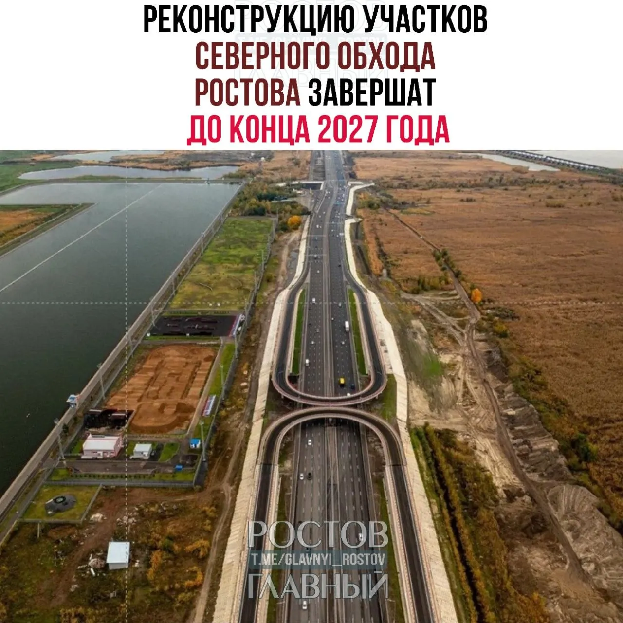 Работы на северном обходе Ростова идут с готовностью 29%. Проект входит в состав Ростовского транспортного кольца протяжённостью около 110 км.