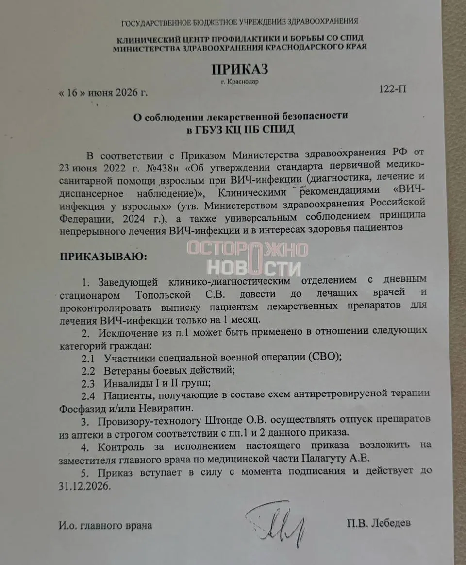 Клинический центр профилактики и борьбы со СПИДом Краснодарского края с середины июня ограничил выдачу препаратов пациентам с ВИЧ запасом только на один месяц. Исключения — участники СВО, ветераны боевых действий и инвалиды; пациенты опасаются срывов терапии.