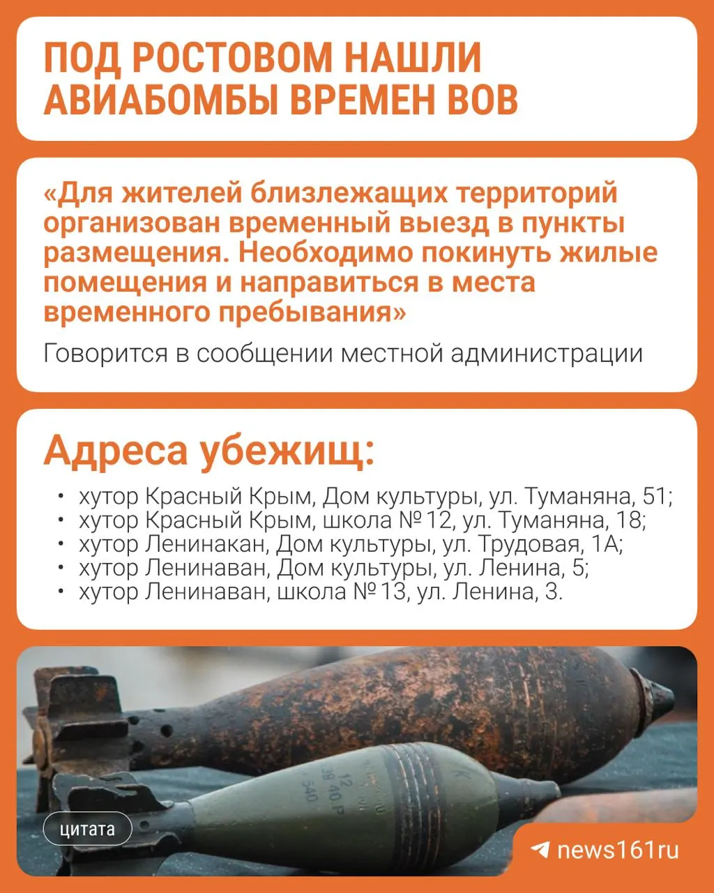 При земляных работах в хуторе Ленинакан Мясниковского района нашли авиабомбы времён Великой Отечественной войны, пролежавшие в земле более 80 лет. Сапёры МЧС планируют обезвредить их 14 июля с 14:00 до 18:00; в этот период поблизости будет небезопасно.