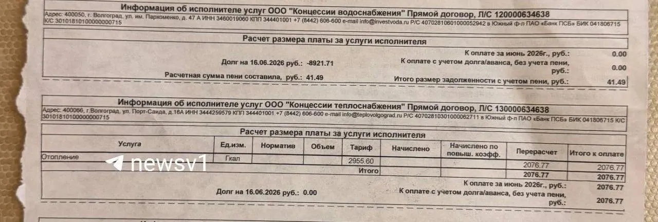 В ИВЦ ЖКХ сообщили, что в платёжные квитанции некоторых жителей Волгограда по ошибке попал тариф за отопление за июнь — причина ошибки названа человеческой ошибкой одного сотрудника.