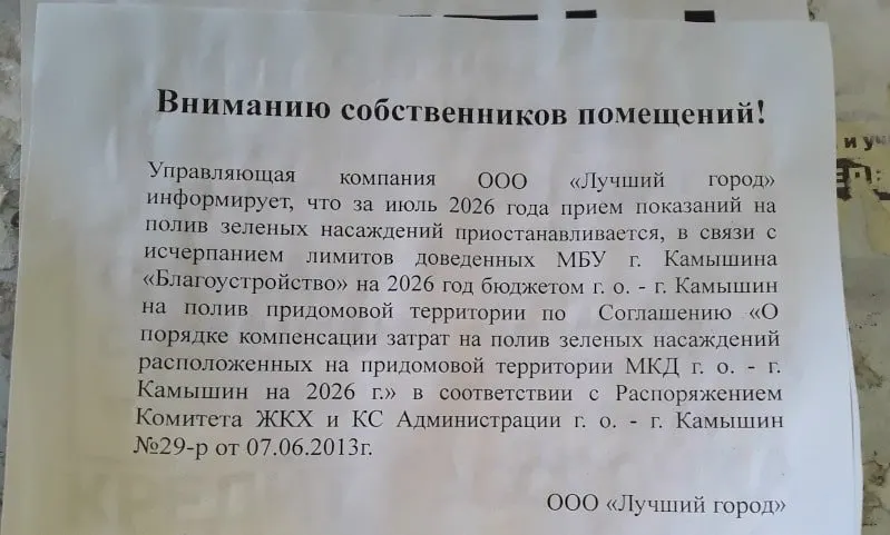 В&nbsp;Камышине исчерпаны бюджетные средства на&nbsp;полив дворов