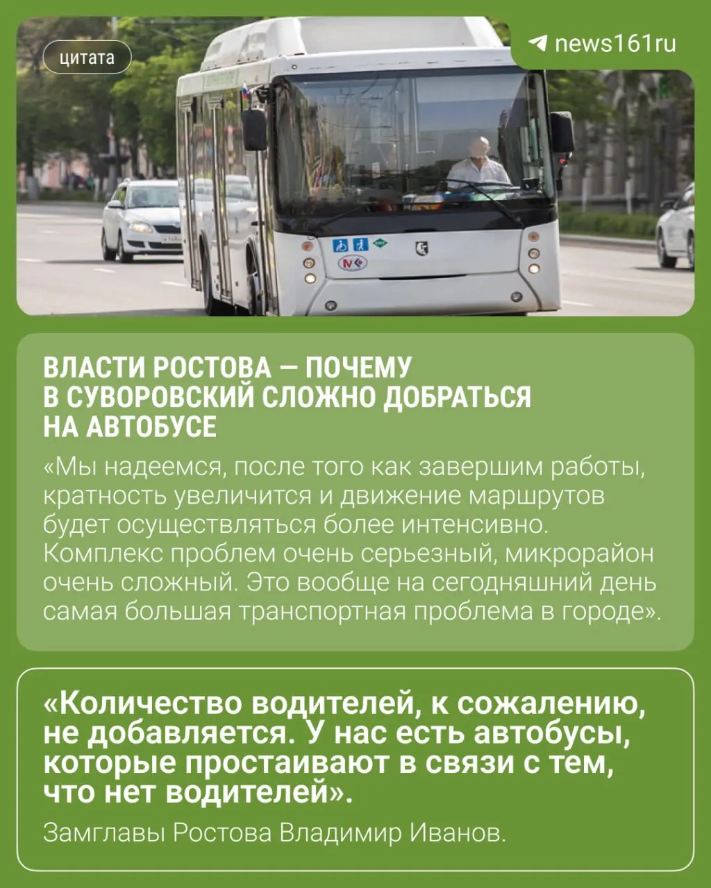 Жители жалуются, что ждать маршрутки в Суворовском почти невозможно. Власти обещают улучшение после открытия дороги на Вавилова к концу 2026 года, но остро не хватает водителей — автобусы простаивают.