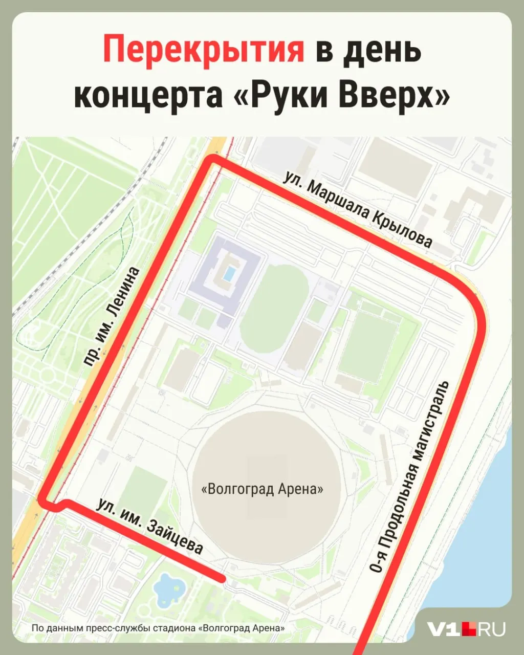 4 июля в Волгограде будут временно перекрыты Первая и Нулевая продольные из‑за концерта. Ограничения движения будут действовать в течение дня — планируйте поездки заранее.