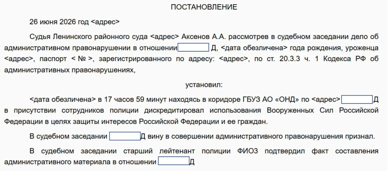 Ленинский районный суд Астрахани назначил штраф 30 тысяч рублей мужчине, которого признали виновным в «дискредитации» использования Вооружённых сил РФ — инцидент произошёл в коридоре областного наркологического диспансера в присутствии полиции.
