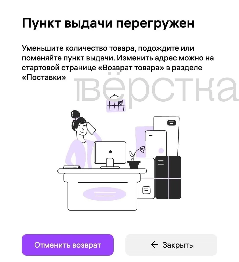 Продавцы не&nbsp;могут забрать товар со&nbsp;складов Wildberries после&nbsp;атак