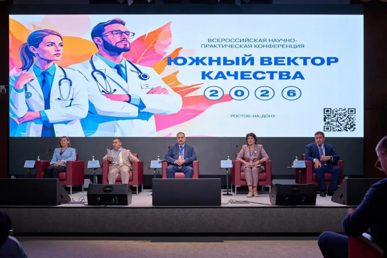 Росздравнадзор провёл в Ростове-на-Дону конференцию «Южный вектор качества 2026» с участием более 250 экспертов из 11 регионов; обсуждали модели управления качеством, центры компетенций и сертификацию региональных медучреждений.