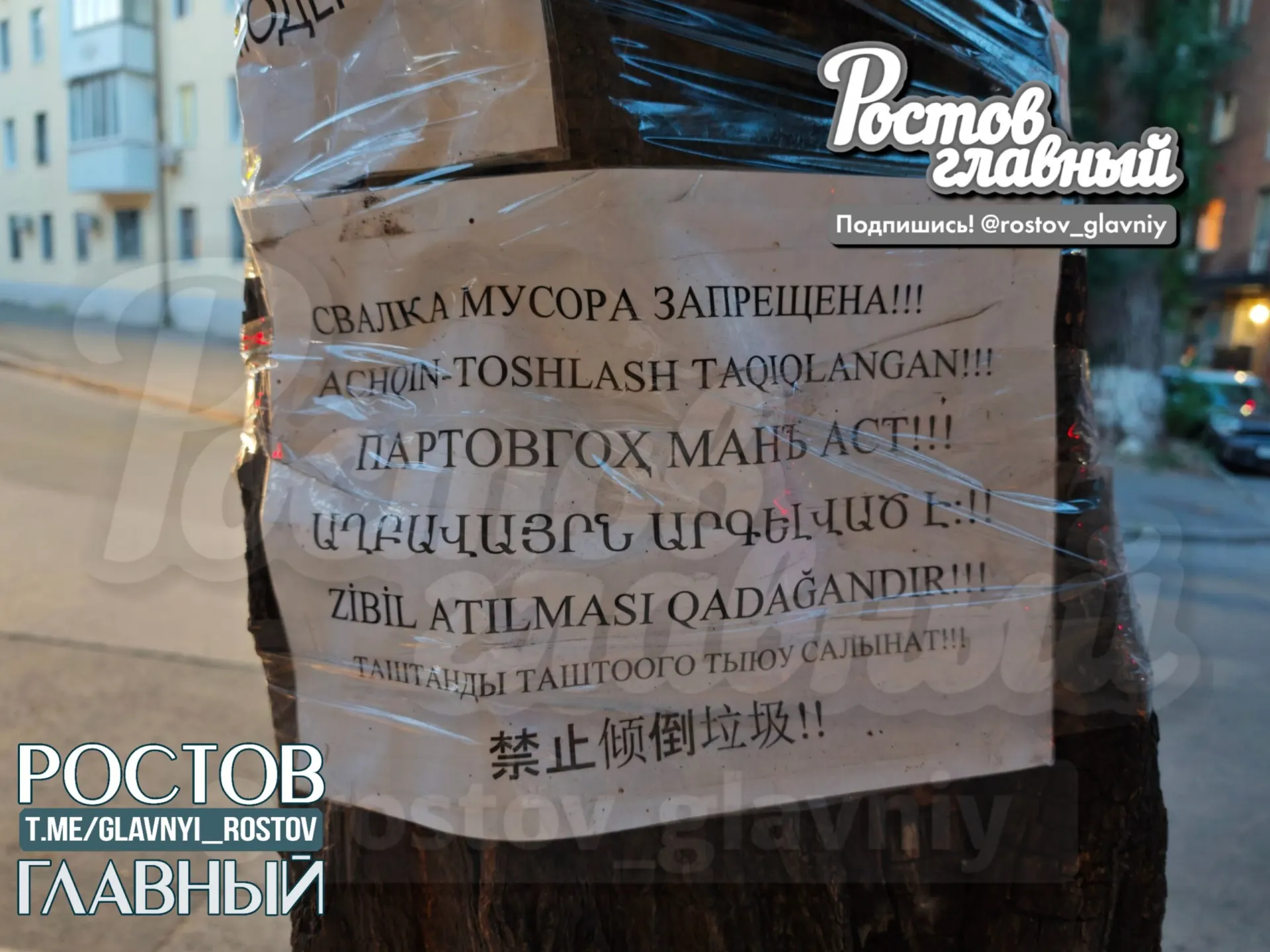 Табличка с просьбой не мусорить появилась на Халтуринском: надпись выполнена на русском, узбекском, таджикском, армянском, азербайджанском, киргизском и китайском.
