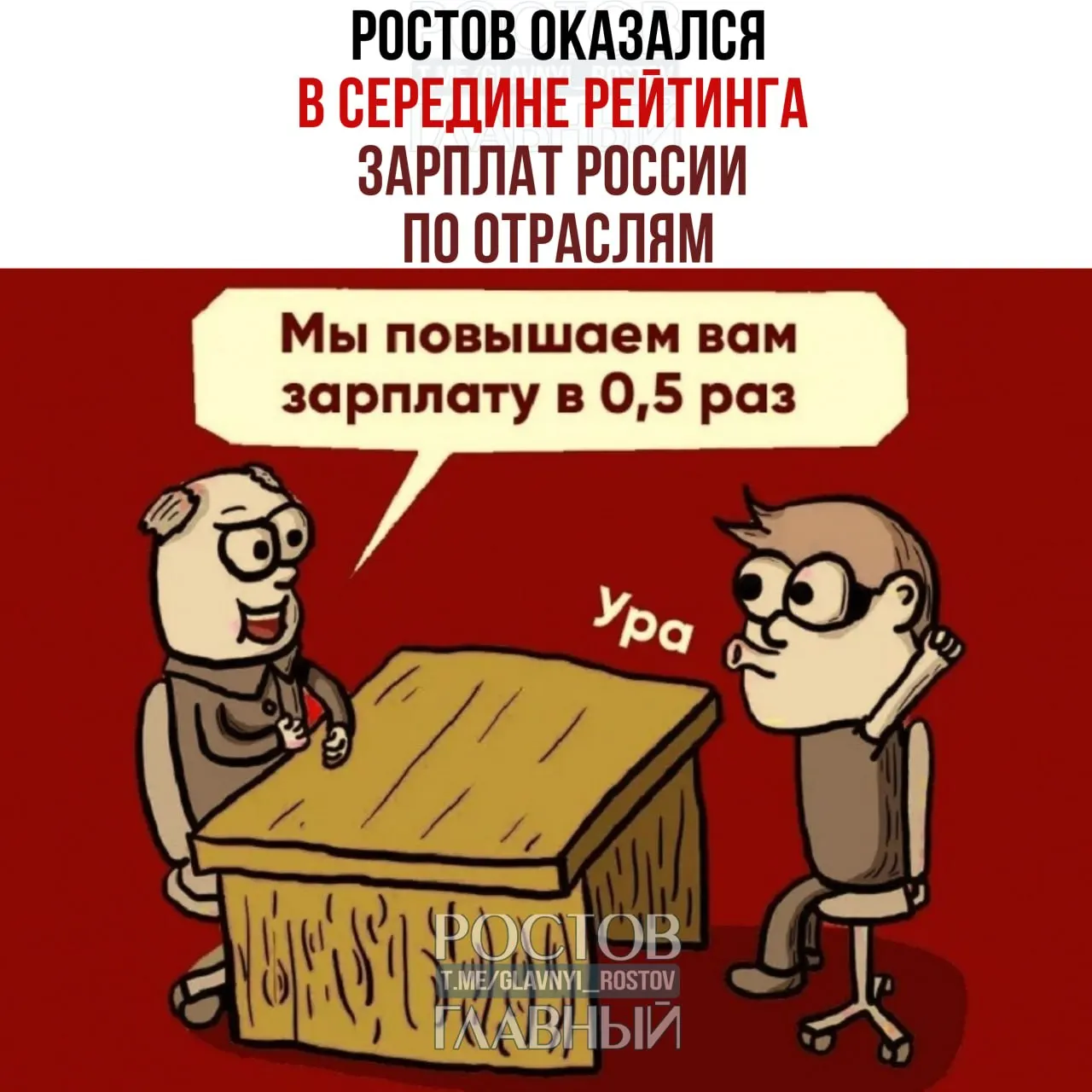 В первой половине 2026 года зарплаты в Ростове заметно различались по отраслям: банковские сотрудники в среднем получали 132 000 ₽ при средней зарплате по городу 96 000 ₽. Краснодар — на 19-м месте, где лидируют айтишники с 181 000 ₽.