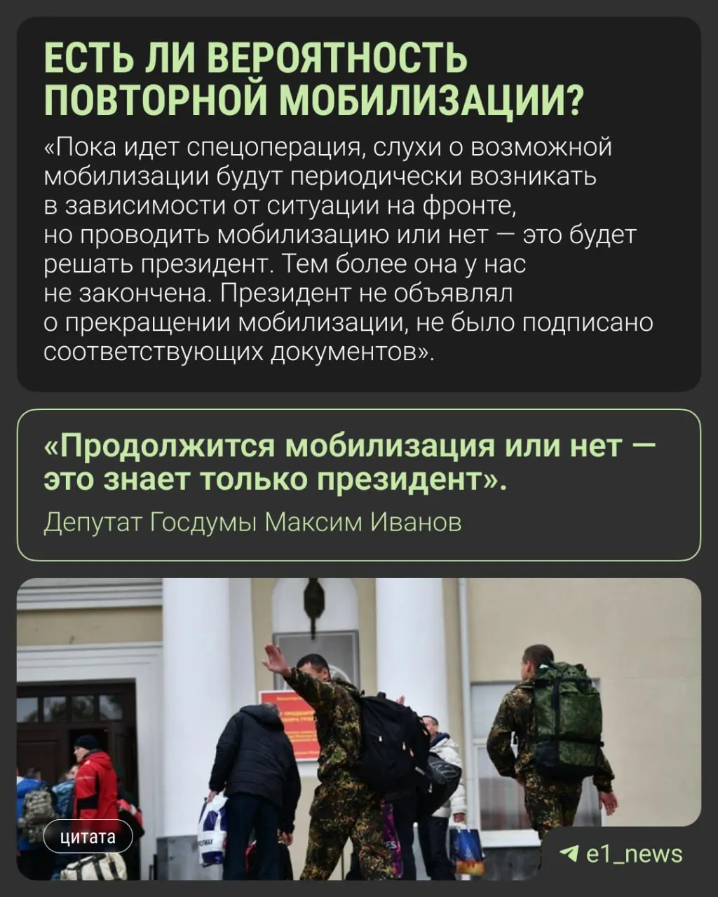 Депутаты прокомментировали слухи о новой волне мобилизации, которую некоторые ожидают уже осенью 2026 года. Официальных решений нет — окончательное решение остаётся за президентом.