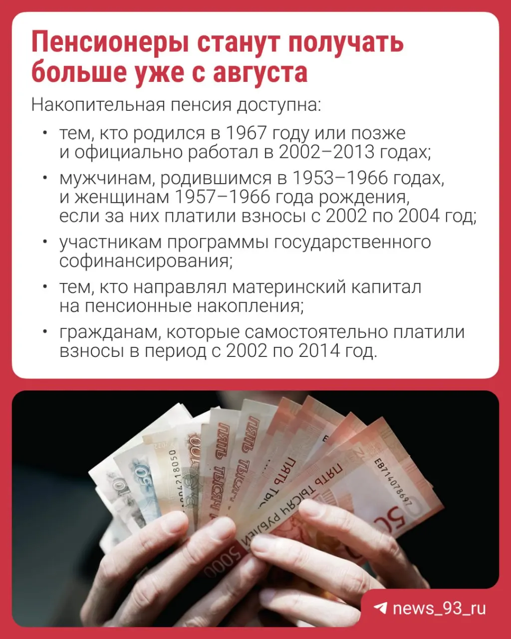 Перерасчёт проведут автоматически — заявление не требуется. Рассказываем, кому полагается накопительная пенсия и как она формируется.