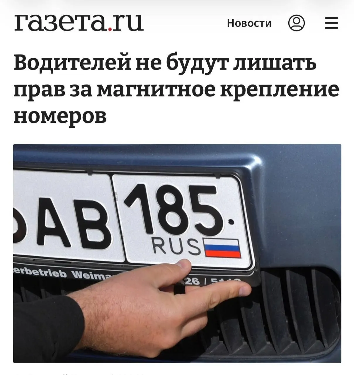 Суд уточнил, что лишение прав возможно только при доказательстве, что магнитная рамка использовалась для скрытия номера и обхода камер. При нормном считывании знака крепление не считается нарушением.