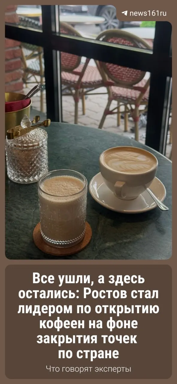 В Ростове число кофеен выросло на 47% в 2026 году и достигло 450 точек, тогда как в крупных городах страны кофейни закрываются.