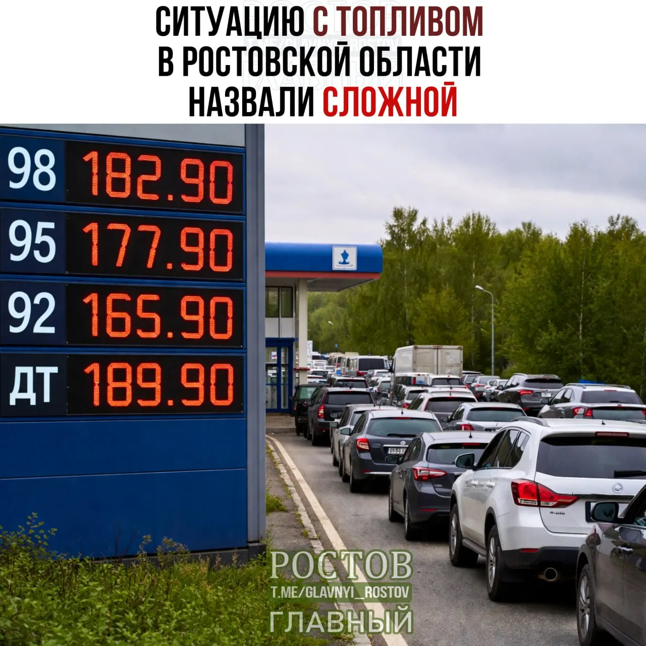 В регионе подтверждается нехватка топлива АИ-95; на АЗС образуются очереди, волонтёры помогают дежурить, а власти поручают обеспечить лимиты заправки для школьных автобусов и безопасность на дорогах возле участков ремонта.