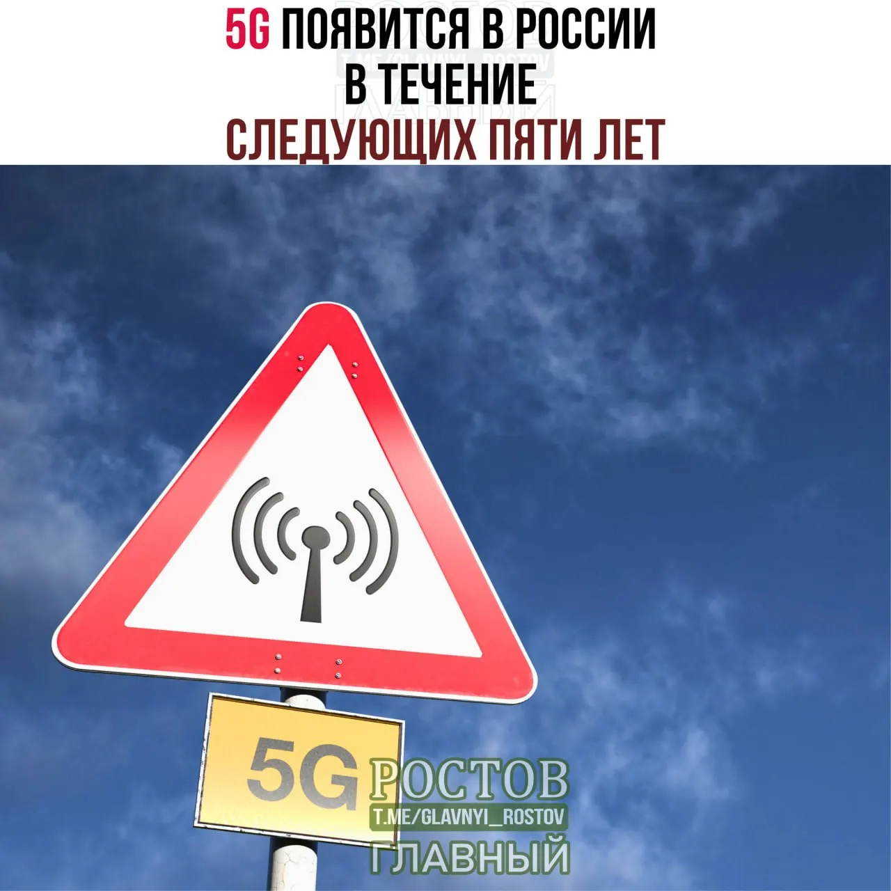 План развёртывания 5G по всей стране предусматривает поэтапное внедрение до 2031 года, начиная с городов-миллионников.