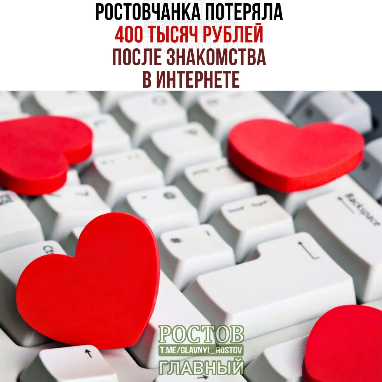 Жительница Ростова-на-Дону стала жертвой онлайн-мошничества после знакомства на сайте. Женщина перевела 400 тысяч рублей, доверившись обещаниям быстрого заработка.