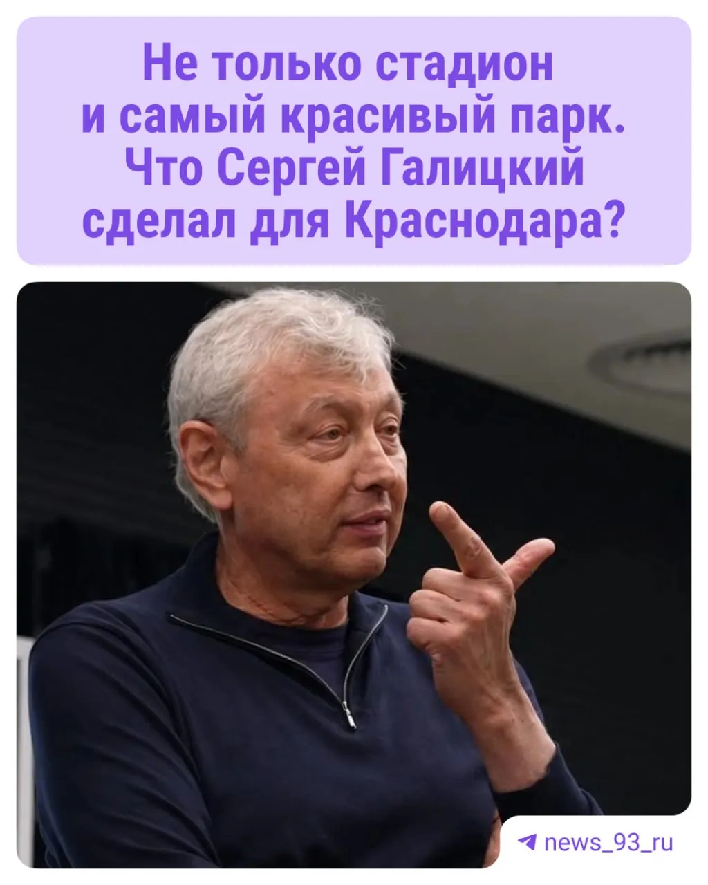 Бизнесмен и меценат отметил юбилей; жители региона знают о его участии в многочисленных проектах для города и края.