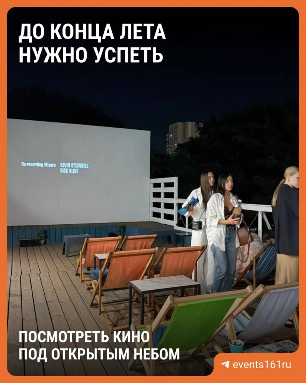 Где и какие фильмы можно посмотреть на улице в Ростовской области и ЮФО на этой неделе.