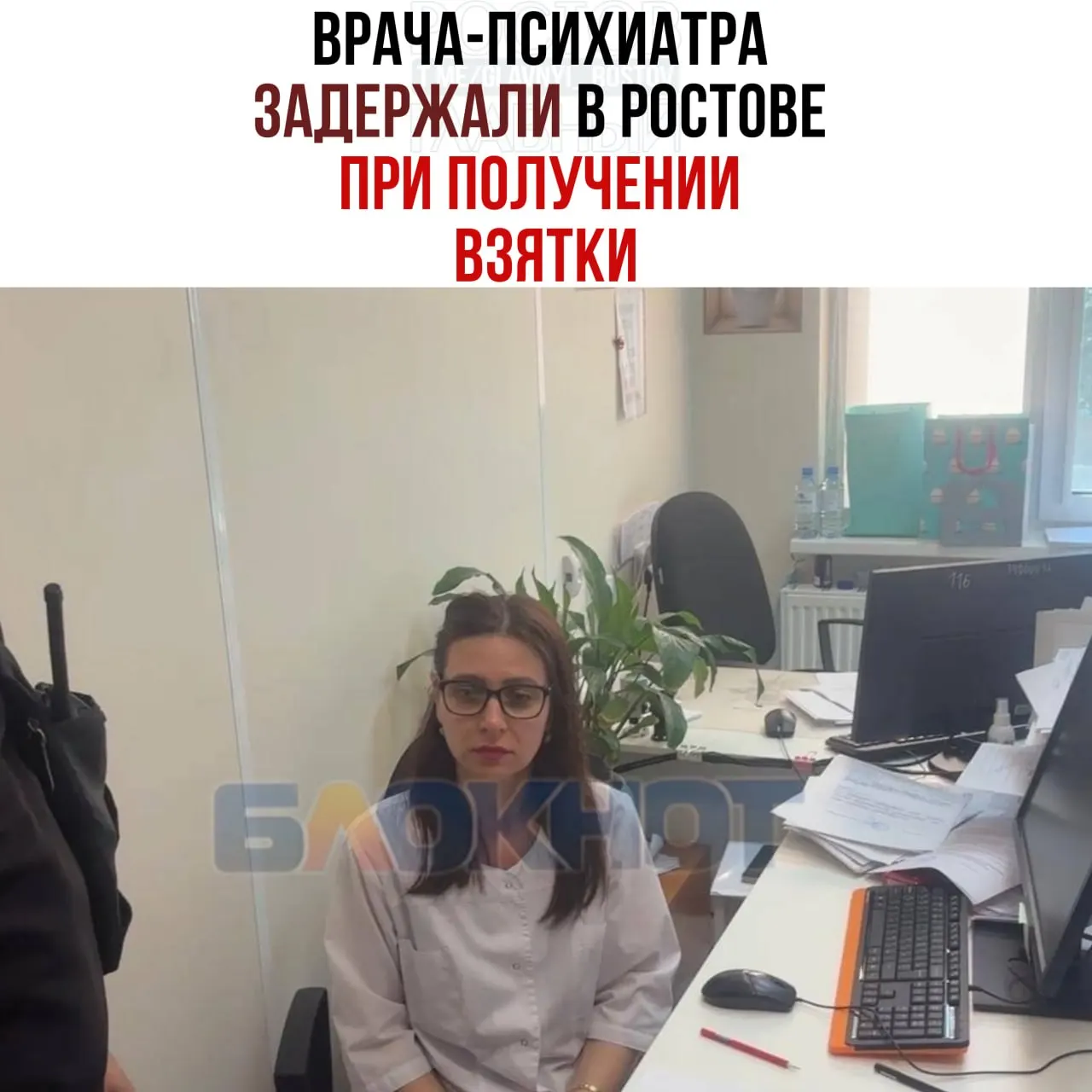 В Ростове задержали врача-психиатра во время передачи денег за оформление документов; по делу возможно до 12 лет лишения свободы.